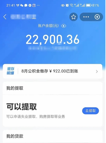 温州取住房公积金怎么取（2021如何取公积金）